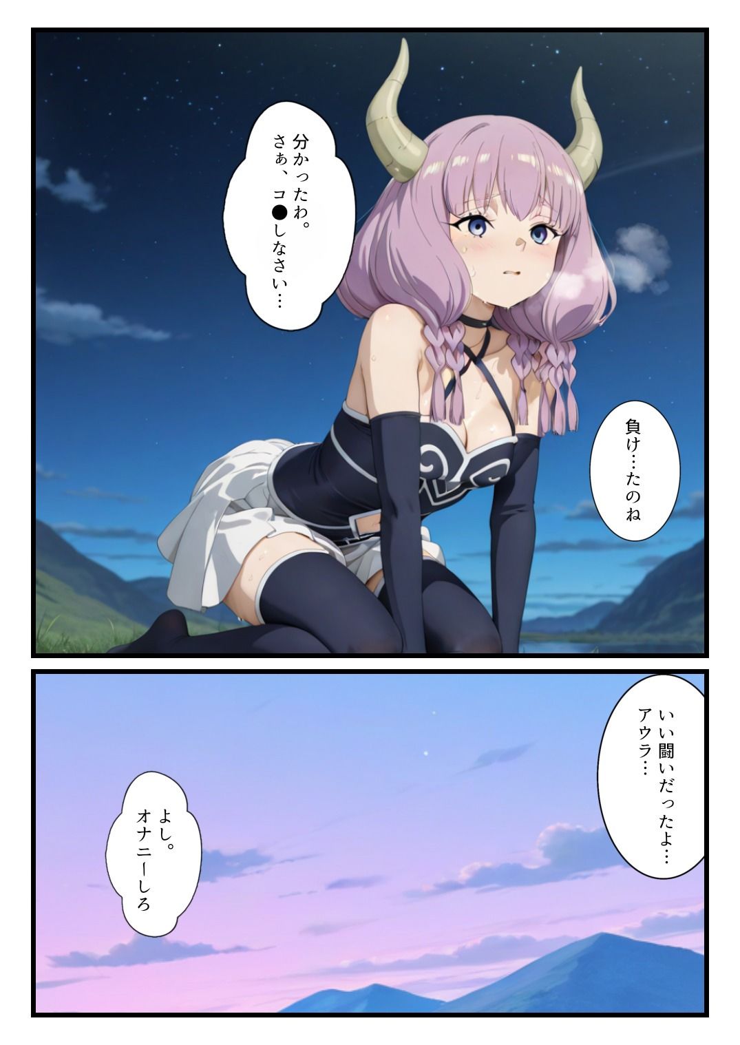 敗北の七崩賢〜魔力勝負に負けたアウラに命令してみた〜 画像7