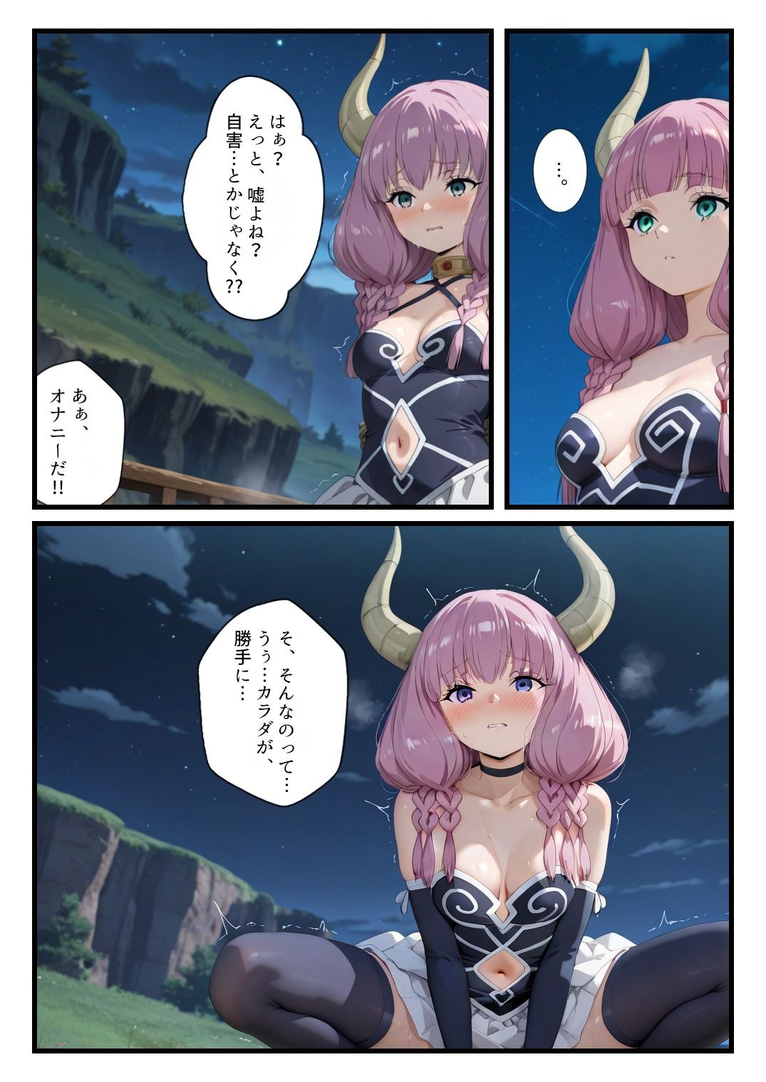 敗北の七崩賢〜魔力勝負に負けたアウラに命令してみた〜 画像8