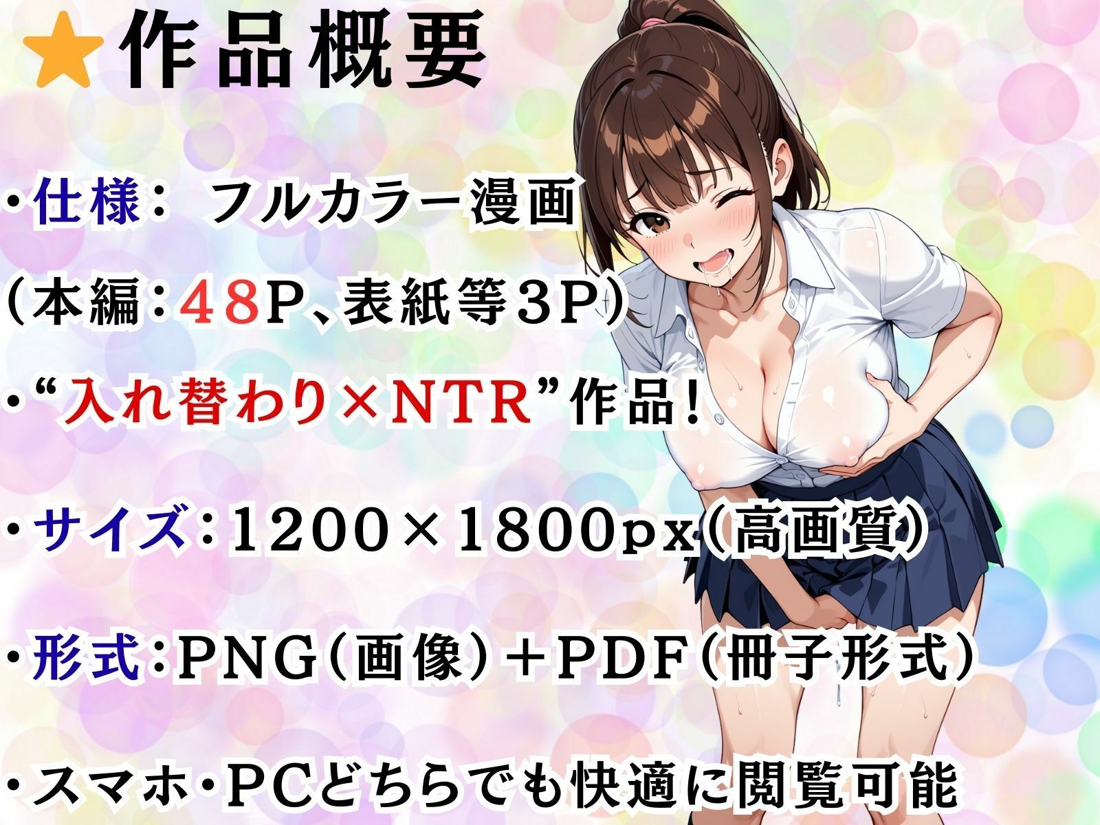 続・嫌われ者の僕が一軍女子の体を手に入れた 画像9