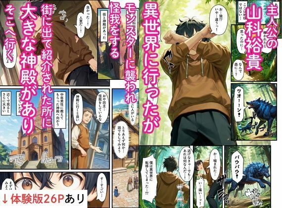 異世界のカワイイ狐巫女が怪我した僕を助けてくれただけじゃなく、あまあまでイチャラブセックスする関係になった 画像1