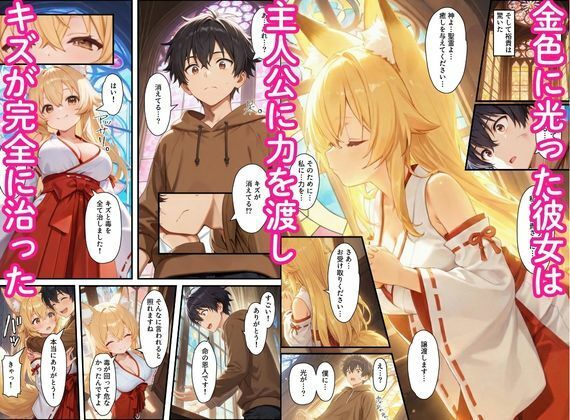 異世界のカワイイ狐巫女が怪我した僕を助けてくれただけじゃなく、あまあまでイチャラブセックスする関係になった 画像3
