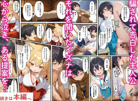 異世界のカワイイ狐巫女が怪我した僕を助けてくれただけじゃなく、あまあまでイチャラブセックスする関係になった 画像10