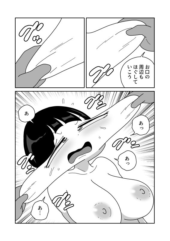 口を柔軟にして身体を全部入れる 画像4