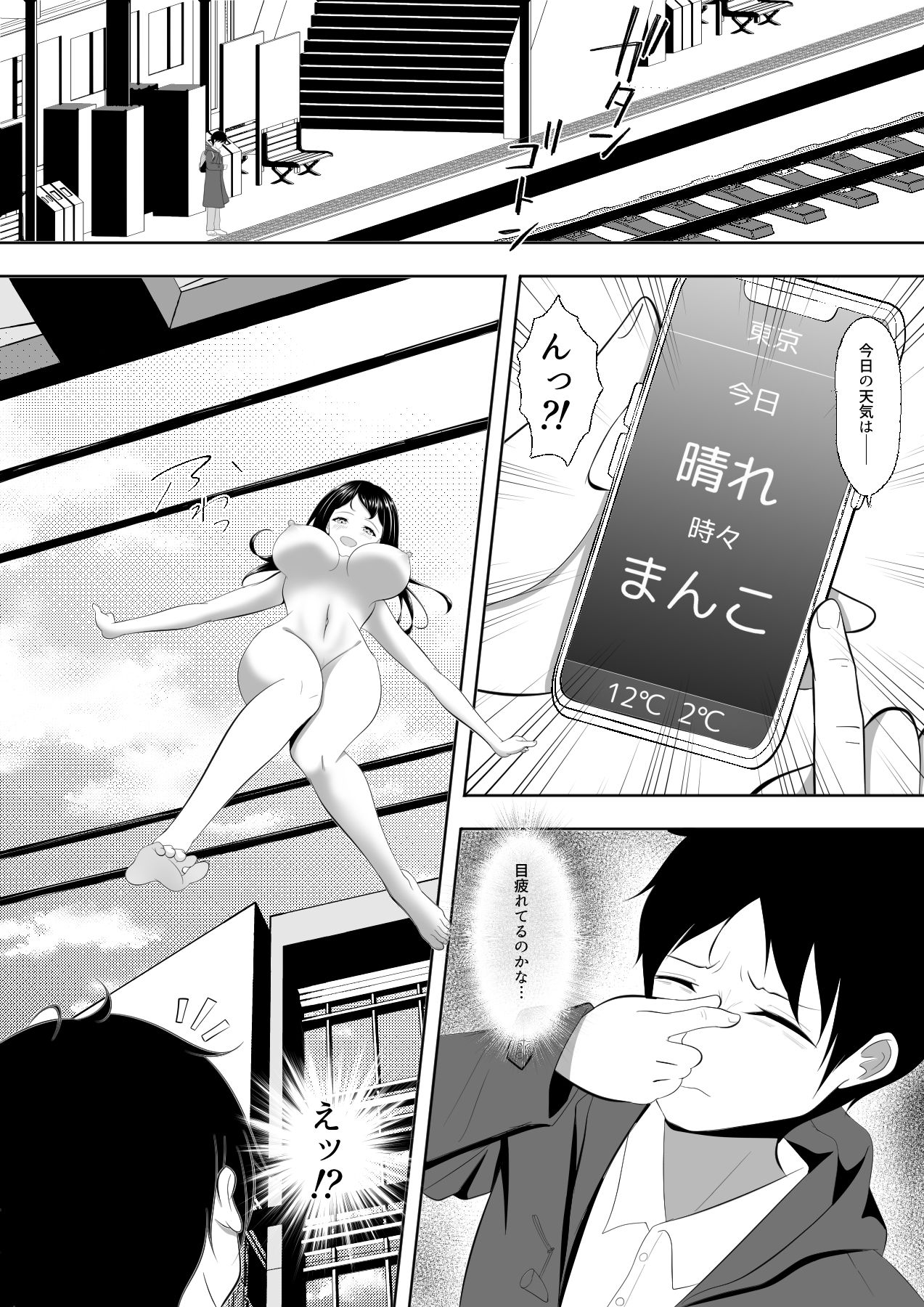 晴れときどきマ〇コ 画像1