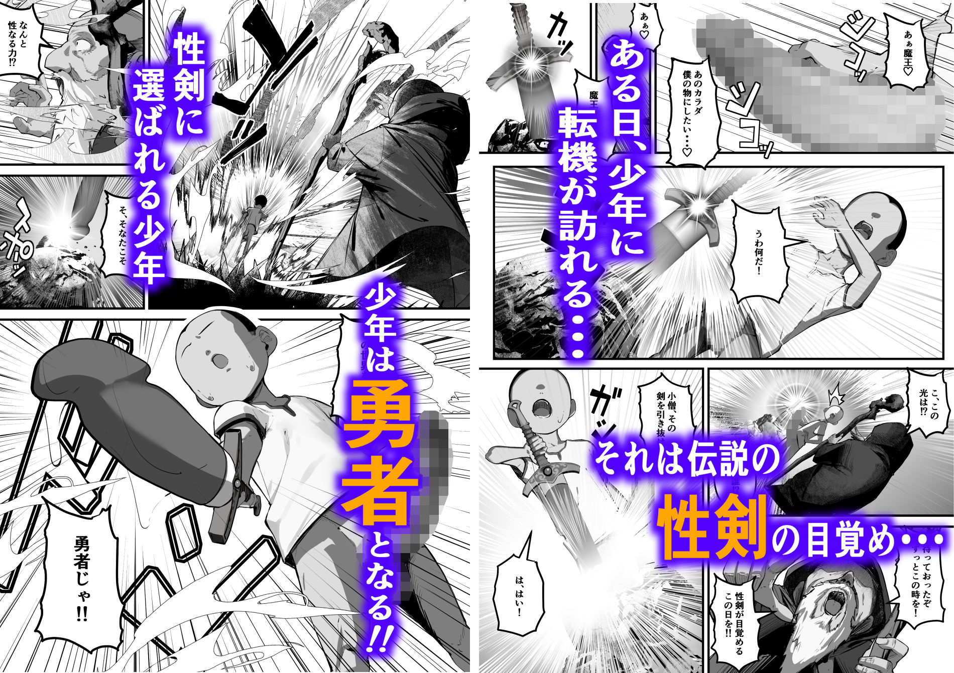 性剣伝説  性剣に選ばれた僕、魔王を肉便器にしちゃう 画像3