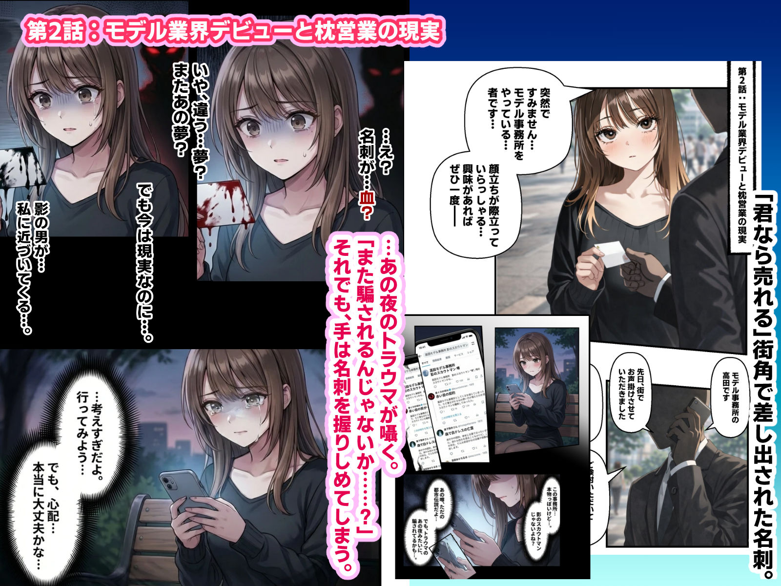 【無料エロ漫画】d_736140 モデルの卵 美咲の闇路 〜純潔を奪われ、枕営業と闇パーティーで再び堕ちるトラウマ連鎖〜(O_O_H)