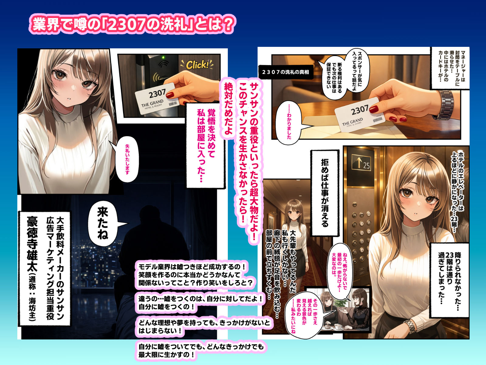 【無料エロ漫画】d_736140 モデルの卵 美咲の闇路 〜純潔を奪われ、枕営業と闇パーティーで再び堕ちるトラウマ連鎖〜(O_O_H)