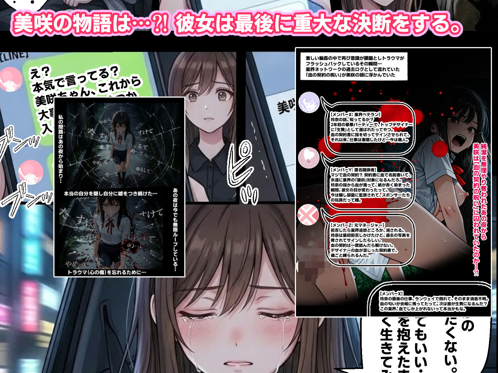 【無料エロ漫画】d_736140 モデルの卵 美咲の闇路 〜純潔を奪われ、枕営業と闇パーティーで再び堕ちるトラウマ連鎖〜(O_O_H)