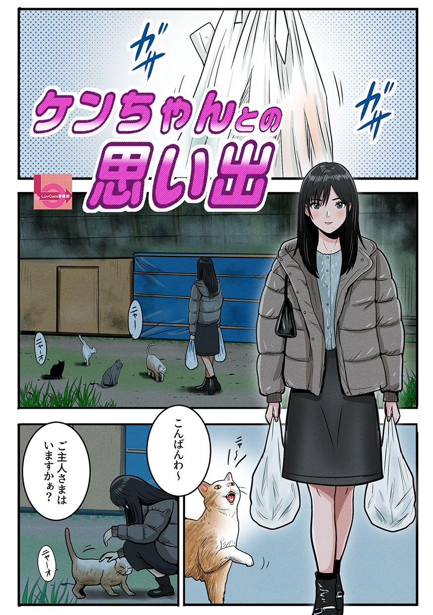 ケンちゃんとの思い出【無料試聴】 29 ケンちゃんとの思い出 画像1