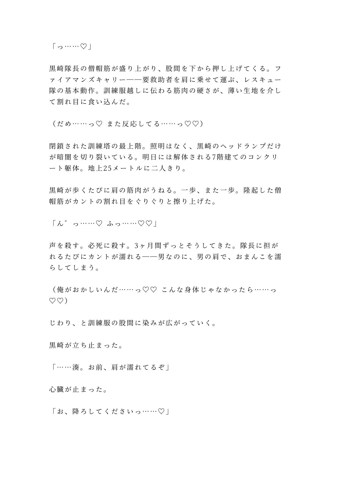 「お前を担ぐのは最後にする」閉鎖訓練塔でレスキュー隊長にハーネス拘束され四回中出し雌堕ちする新人隊員 画像2