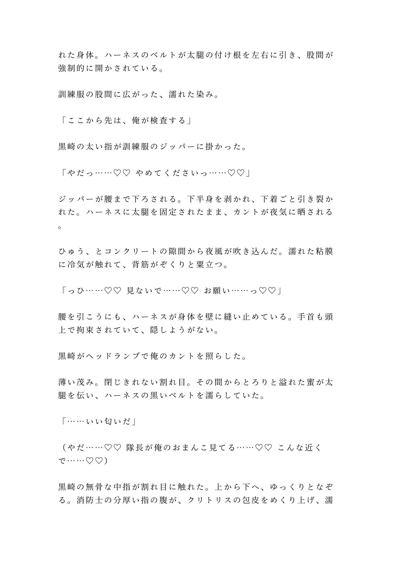 「お前を担ぐのは最後にする」閉鎖訓練塔でレスキュー隊長にハーネス拘束され四回中出し雌堕ちする新人隊員 画像4