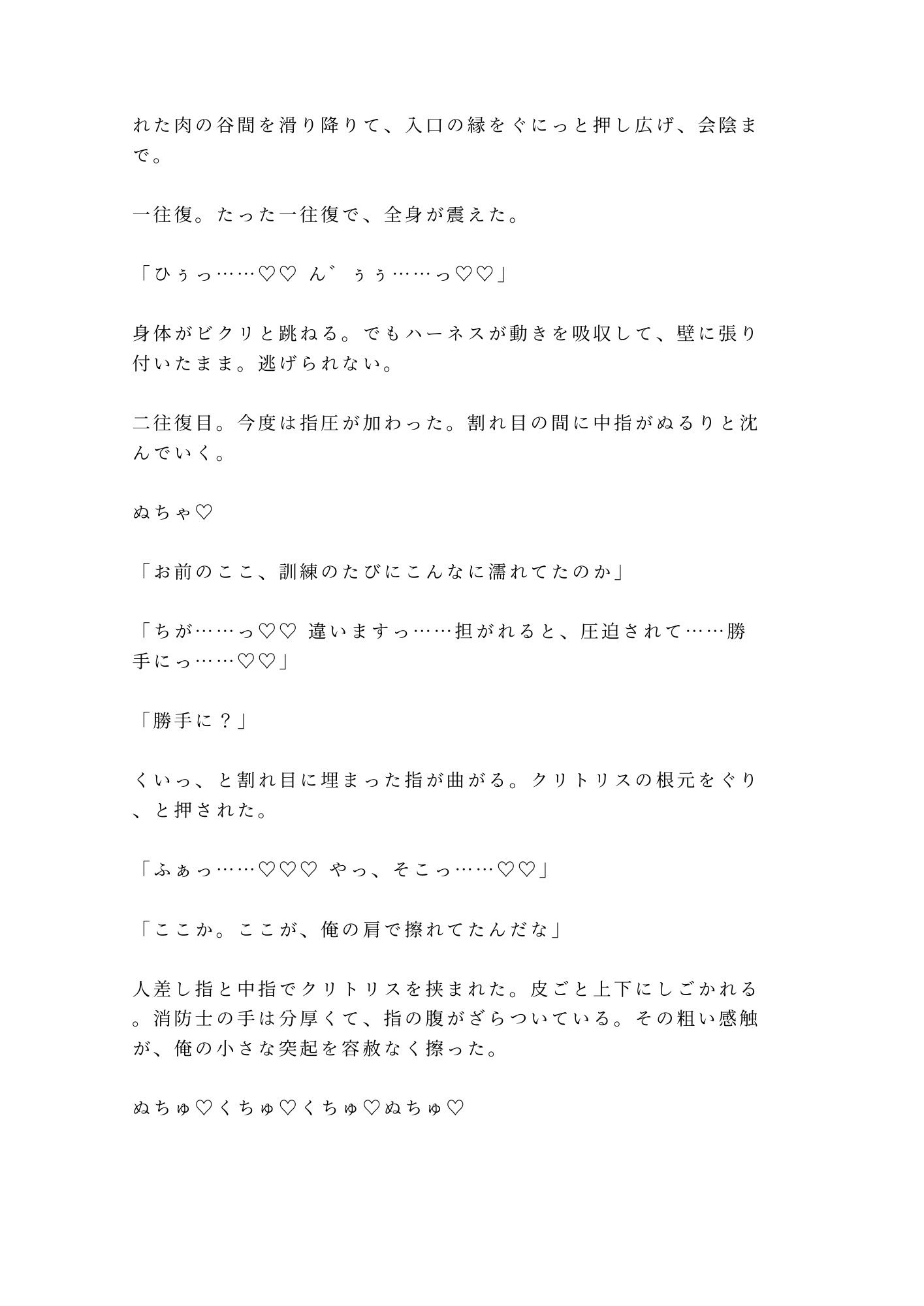 「お前を担ぐのは最後にする」閉鎖訓練塔でレスキュー隊長にハーネス拘束され四回中出し雌堕ちする新人隊員 画像5