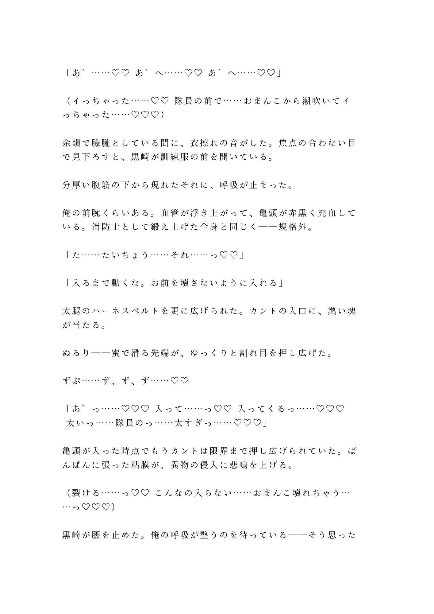 「お前を担ぐのは最後にする」閉鎖訓練塔でレスキュー隊長にハーネス拘束され四回中出し雌堕ちする新人隊員 画像8
