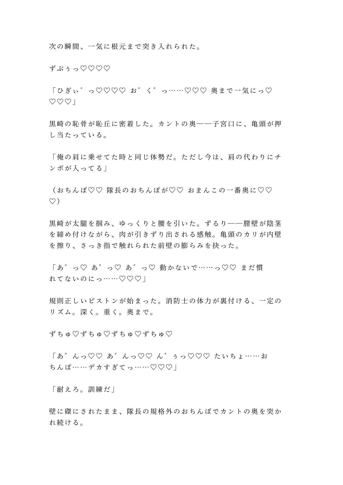 「お前を担ぐのは最後にする」閉鎖訓練塔でレスキュー隊長にハーネス拘束され四回中出し雌堕ちする新人隊員 画像9