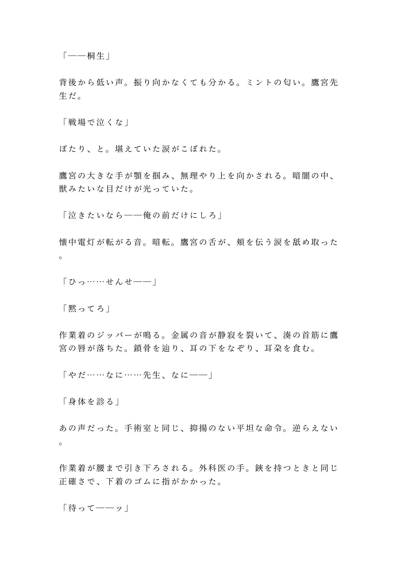 「戦場で泣くな」軍医に処女カントを暴かれた看護学生が仮設テントで四回中出しされ雌に堕ちる話 サンプル2