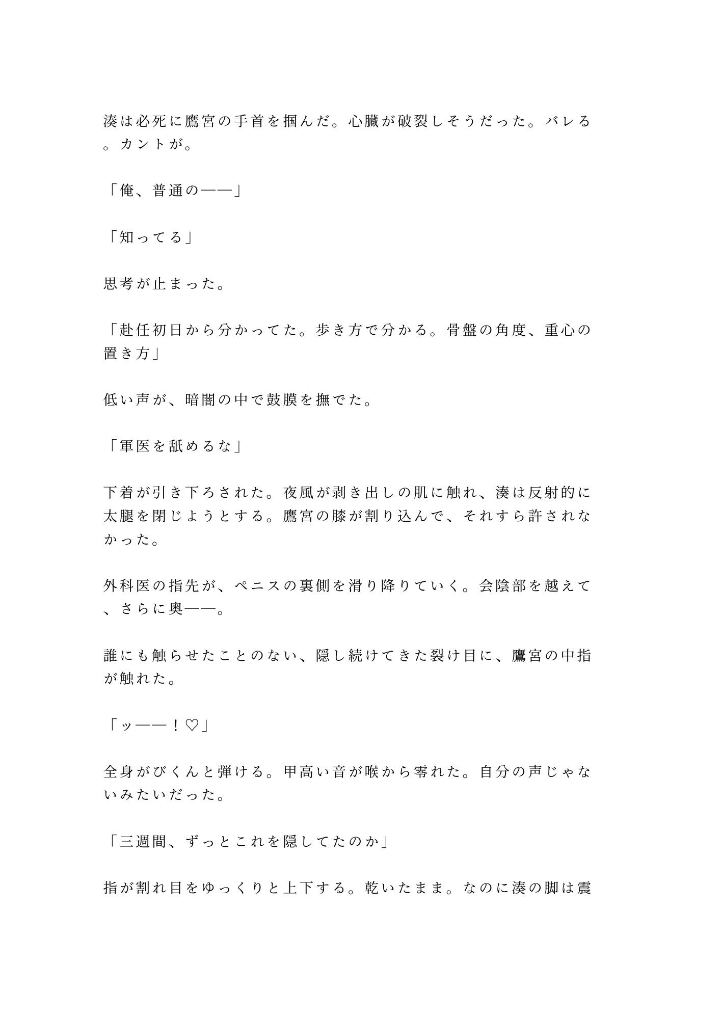 「戦場で泣くな」軍医に処女カントを暴かれた看護学生が仮設テントで四回中出しされ雌に堕ちる話 サンプル3