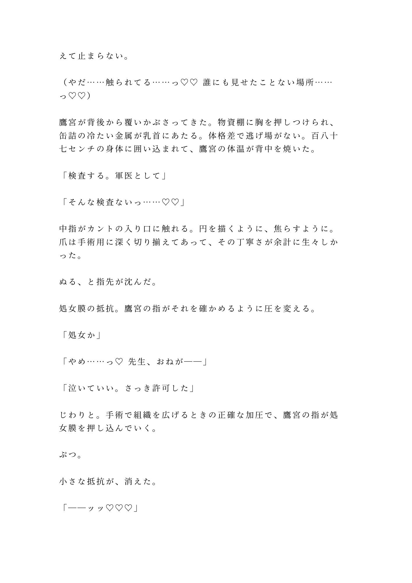 「戦場で泣くな」軍医に処女カントを暴かれた看護学生が仮設テントで四回中出しされ雌に堕ちる話 サンプル4