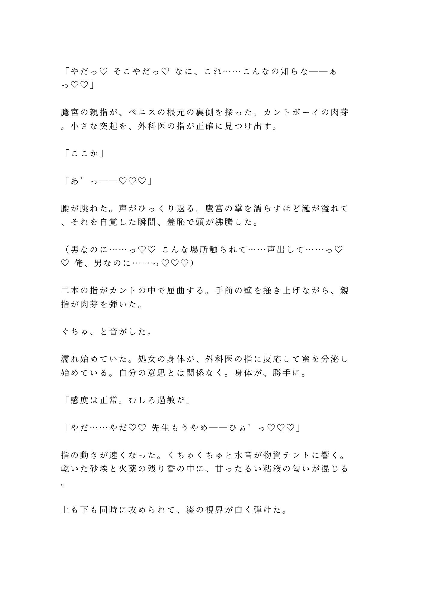 「戦場で泣くな」軍医に処女カントを暴かれた看護学生が仮設テントで四回中出しされ雌に堕ちる話 サンプル6
