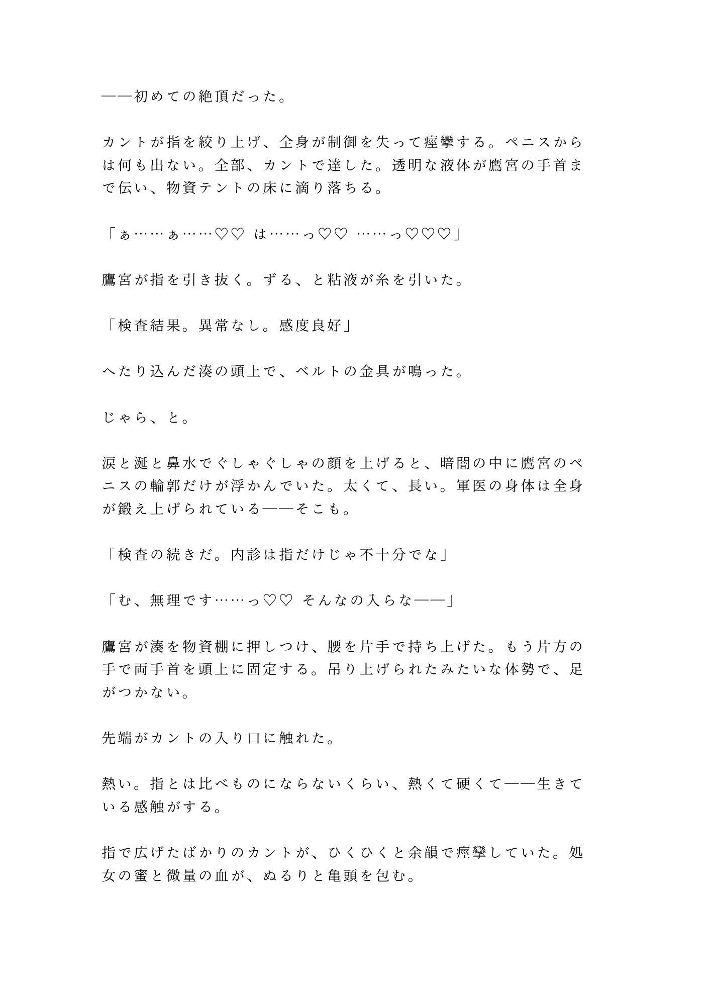 「戦場で泣くな」軍医に処女カントを暴かれた看護学生が仮設テントで四回中出しされ雌に堕ちる話 サンプル7