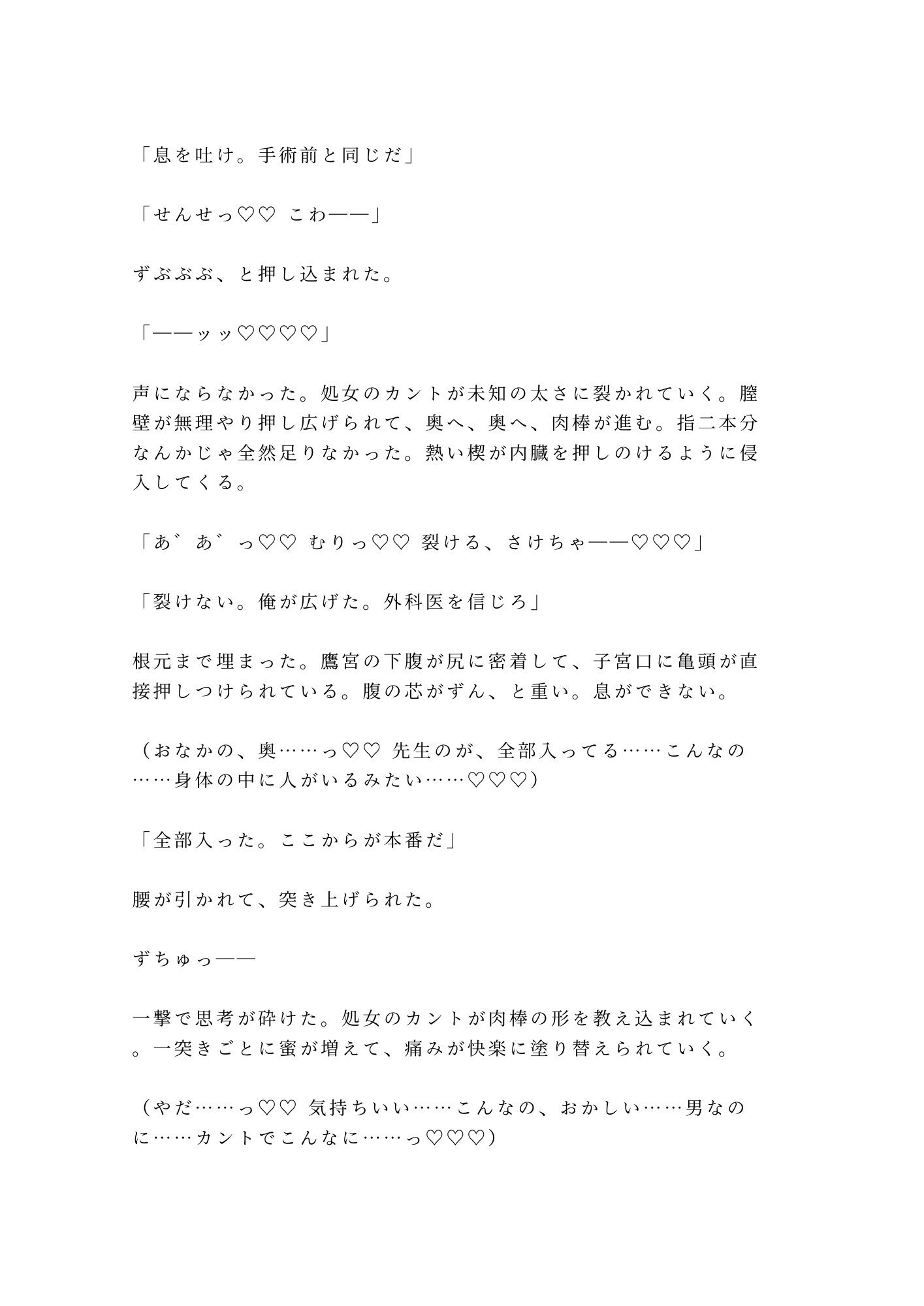 「戦場で泣くな」軍医に処女カントを暴かれた看護学生が仮設テントで四回中出しされ雌に堕ちる話 サンプル8