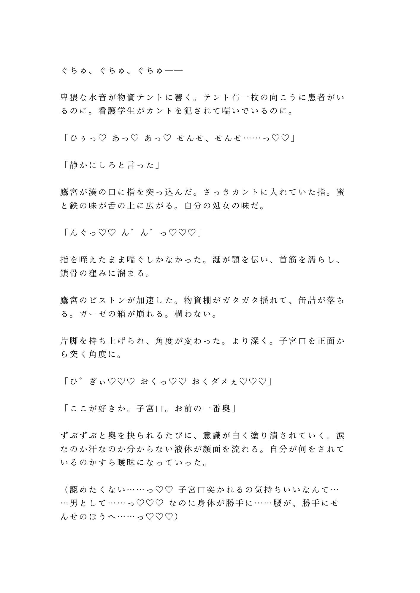 「戦場で泣くな」軍医に処女カントを暴かれた看護学生が仮設テントで四回中出しされ雌に堕ちる話 サンプル9