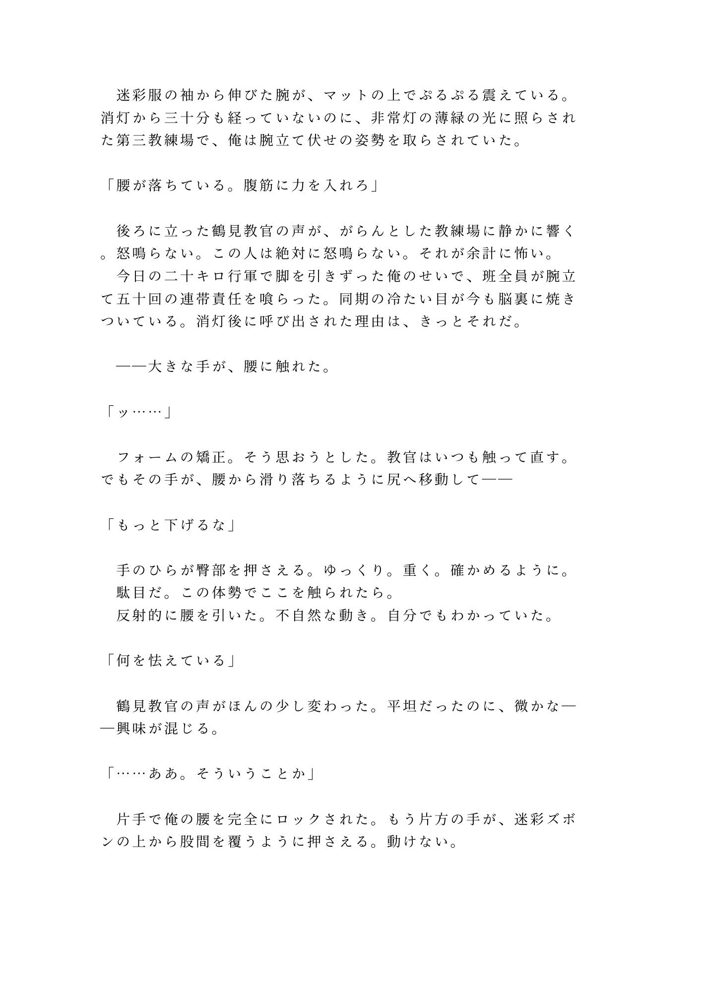 「声を出したら全員連帯責任」深夜の駐屯地で鬼教官にカントを暴かれた新兵が雌兵器に堕とされる話 画像2