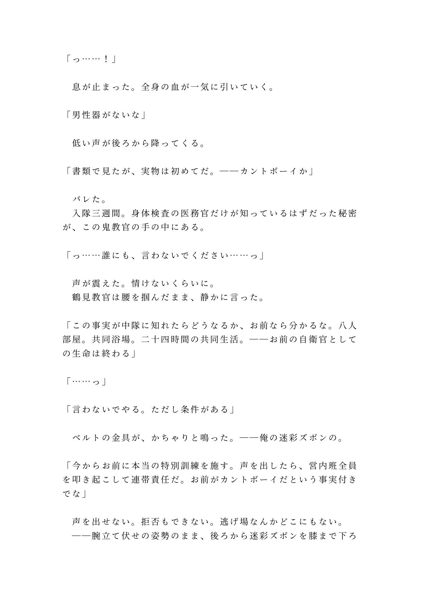 「声を出したら全員連帯責任」深夜の駐屯地で鬼教官にカントを暴かれた新兵が雌兵器に堕とされる話 画像3