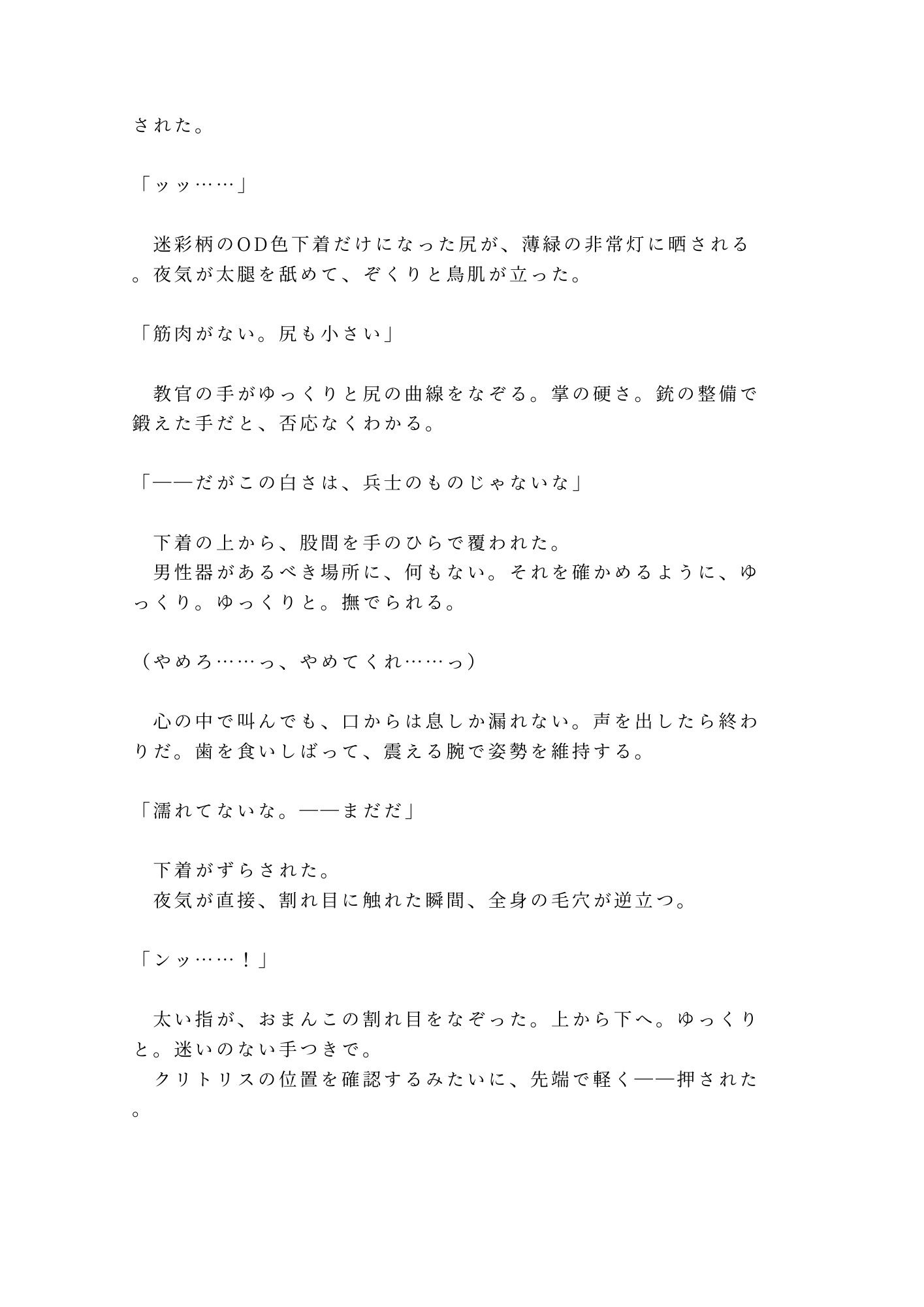 「声を出したら全員連帯責任」深夜の駐屯地で鬼教官にカントを暴かれた新兵が雌兵器に堕とされる話 画像4