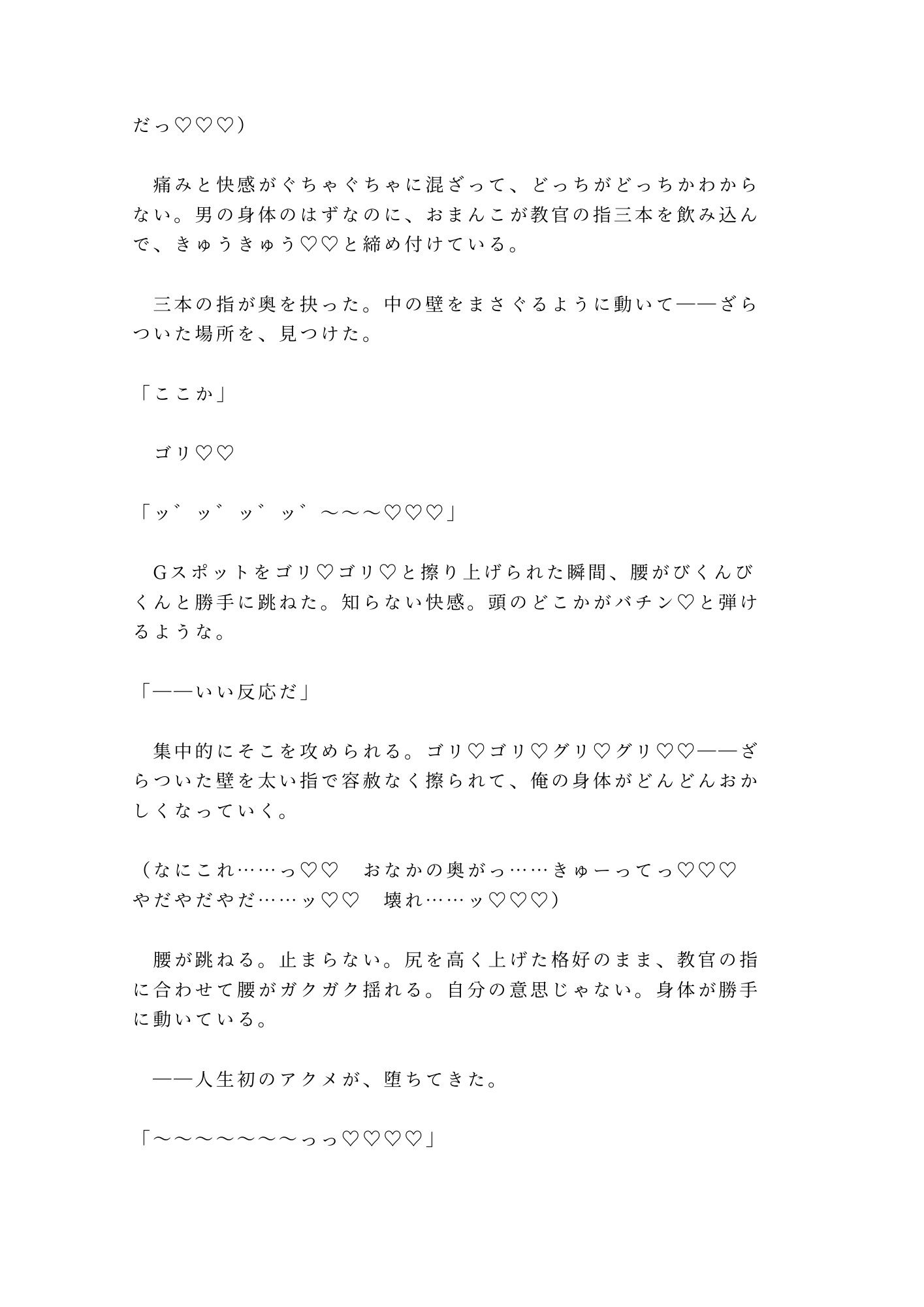 「声を出したら全員連帯責任」深夜の駐屯地で鬼教官にカントを暴かれた新兵が雌兵器に堕とされる話 画像9
