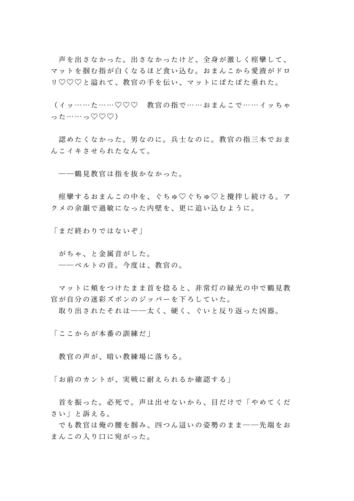 「声を出したら全員連帯責任」深夜の駐屯地で鬼教官にカントを暴かれた新兵が雌兵器に堕とされる話 画像10