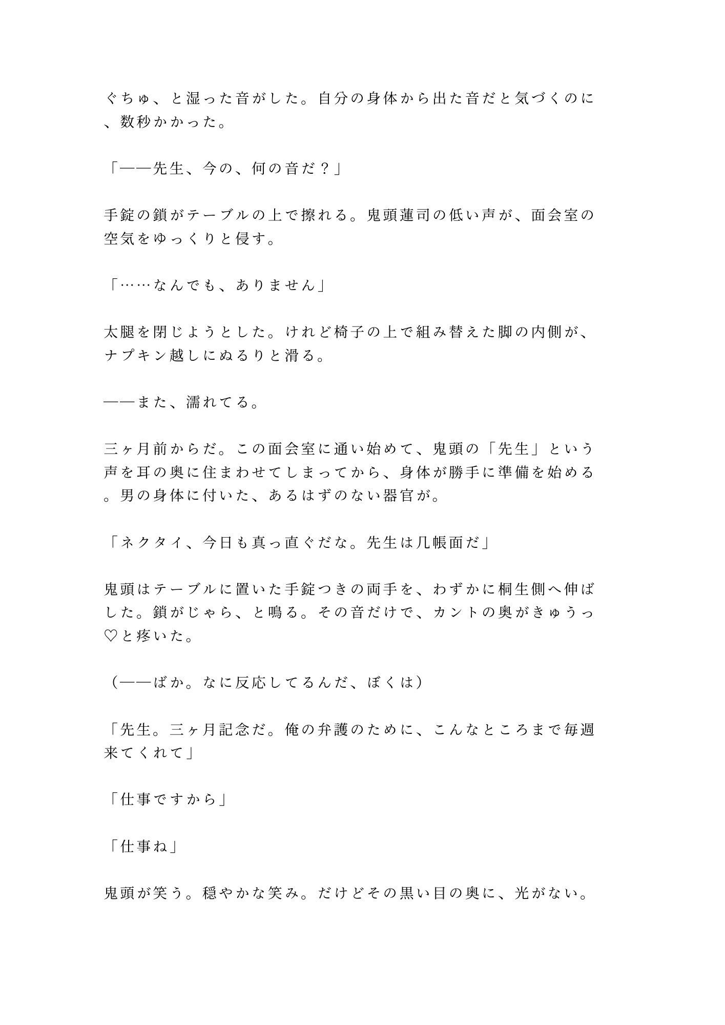 「面会時間は30分だ――お前のカントで時間を延ばしてやる」拘置所の面会室でアクリル板越しに脅されたカントボーイの弁護士見習いが看守の目を盗んで犯●れる話 画像2