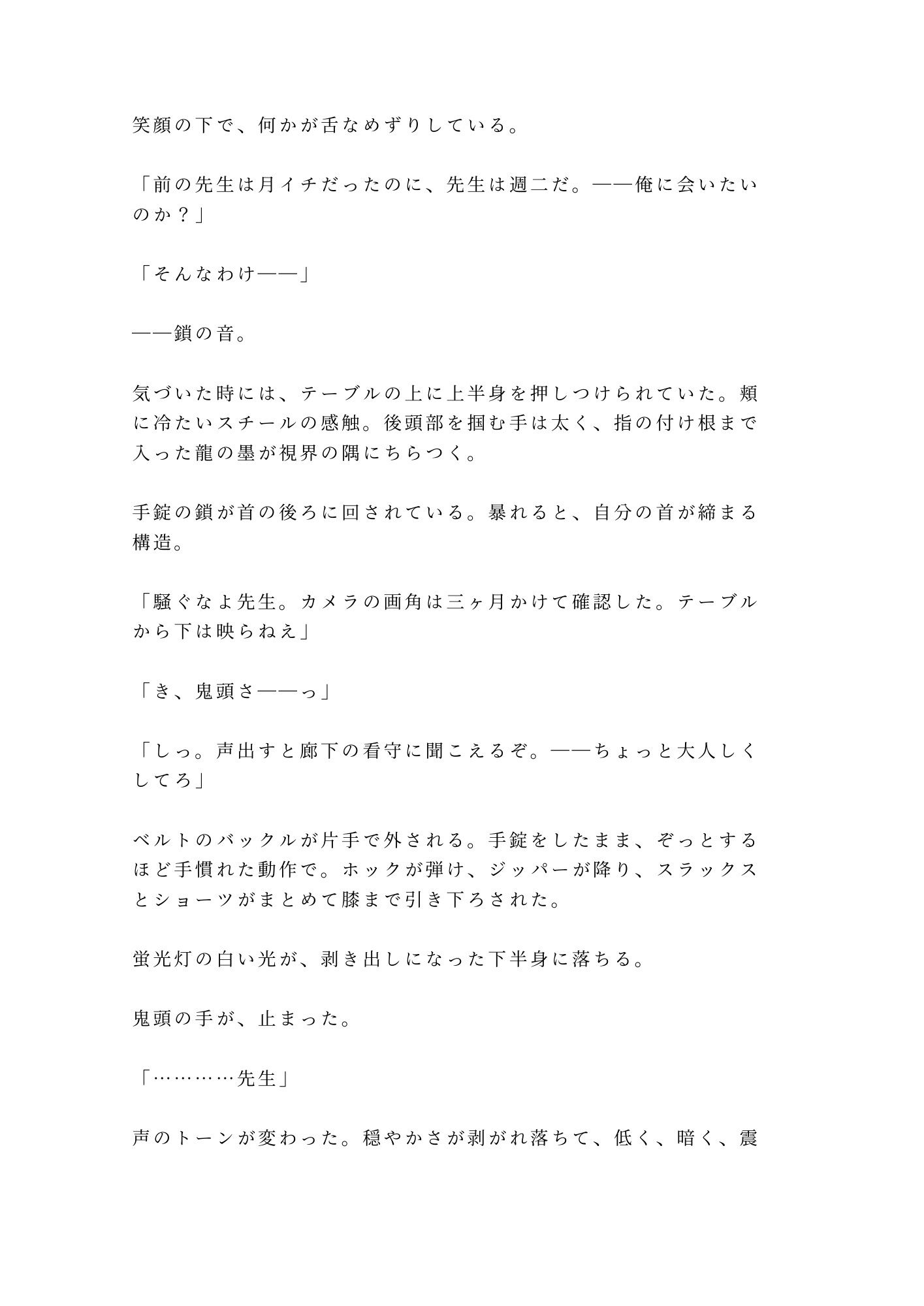 「面会時間は30分だ――お前のカントで時間を延ばしてやる」拘置所の面会室でアクリル板越しに脅されたカントボーイの弁護士見習いが看守の目を盗んで犯●れる話 画像3