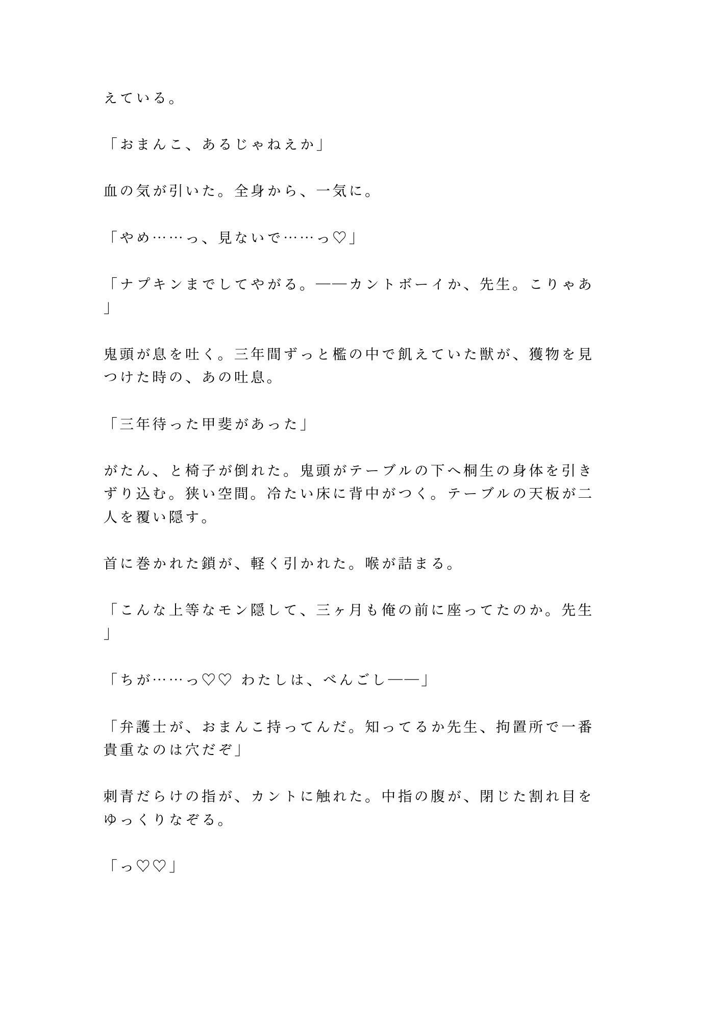 「面会時間は30分だ――お前のカントで時間を延ばしてやる」拘置所の面会室でアクリル板越しに脅されたカントボーイの弁護士見習いが看守の目を盗んで犯●れる話 画像4