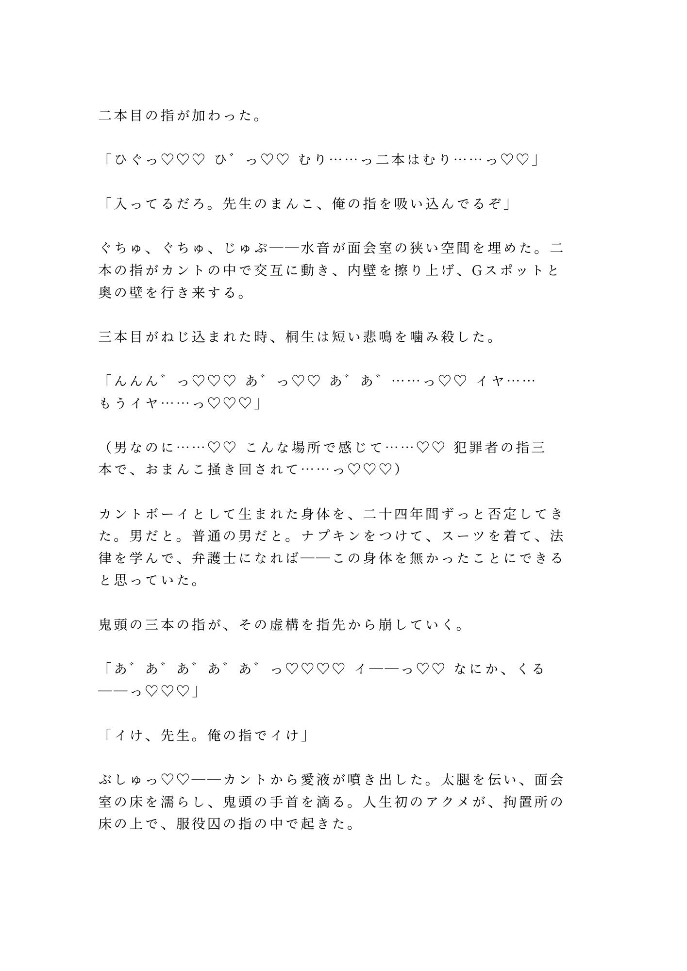 「面会時間は30分だ――お前のカントで時間を延ばしてやる」拘置所の面会室でアクリル板越しに脅されたカントボーイの弁護士見習いが看守の目を盗んで犯●れる話 画像7