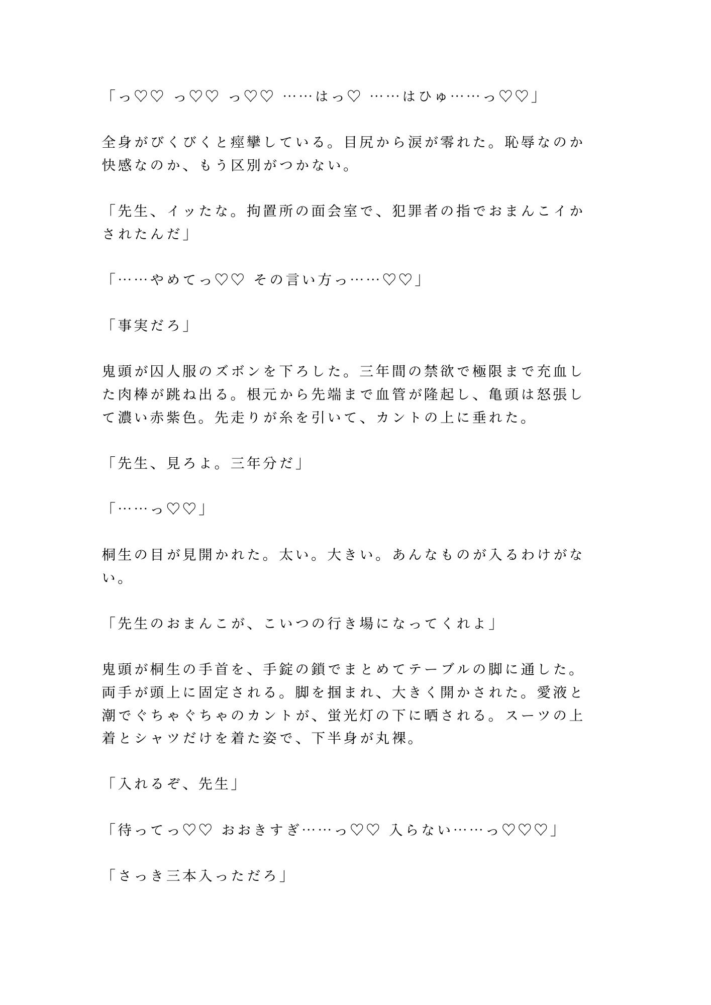「面会時間は30分だ――お前のカントで時間を延ばしてやる」拘置所の面会室でアクリル板越しに脅されたカントボーイの弁護士見習いが看守の目を盗んで犯●れる話 画像8