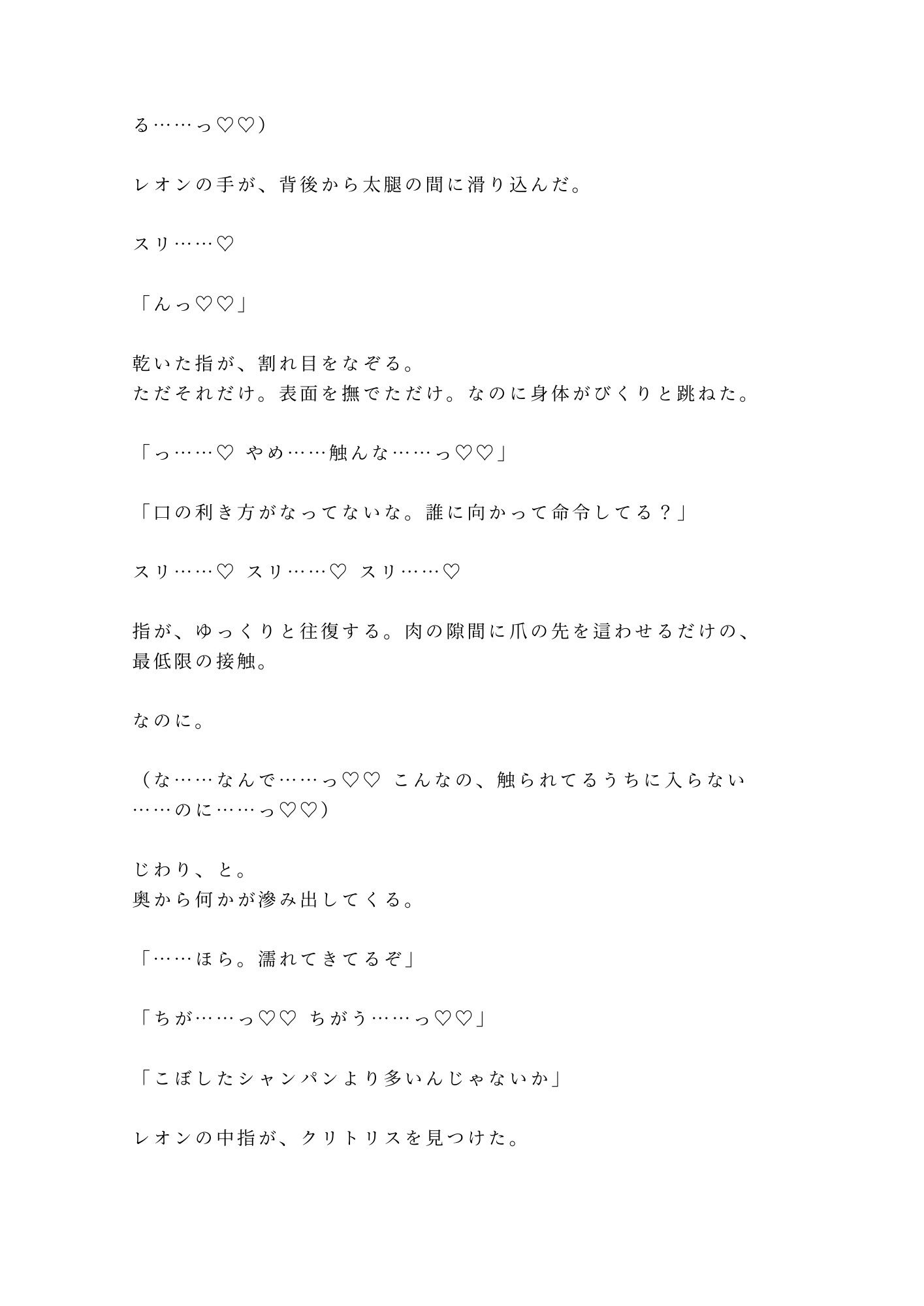 「弁償できるのか？」六本木最上階で御曹司にカントを暴かれたベルボーイが夜景の前で三回中出しされる話 サンプル6