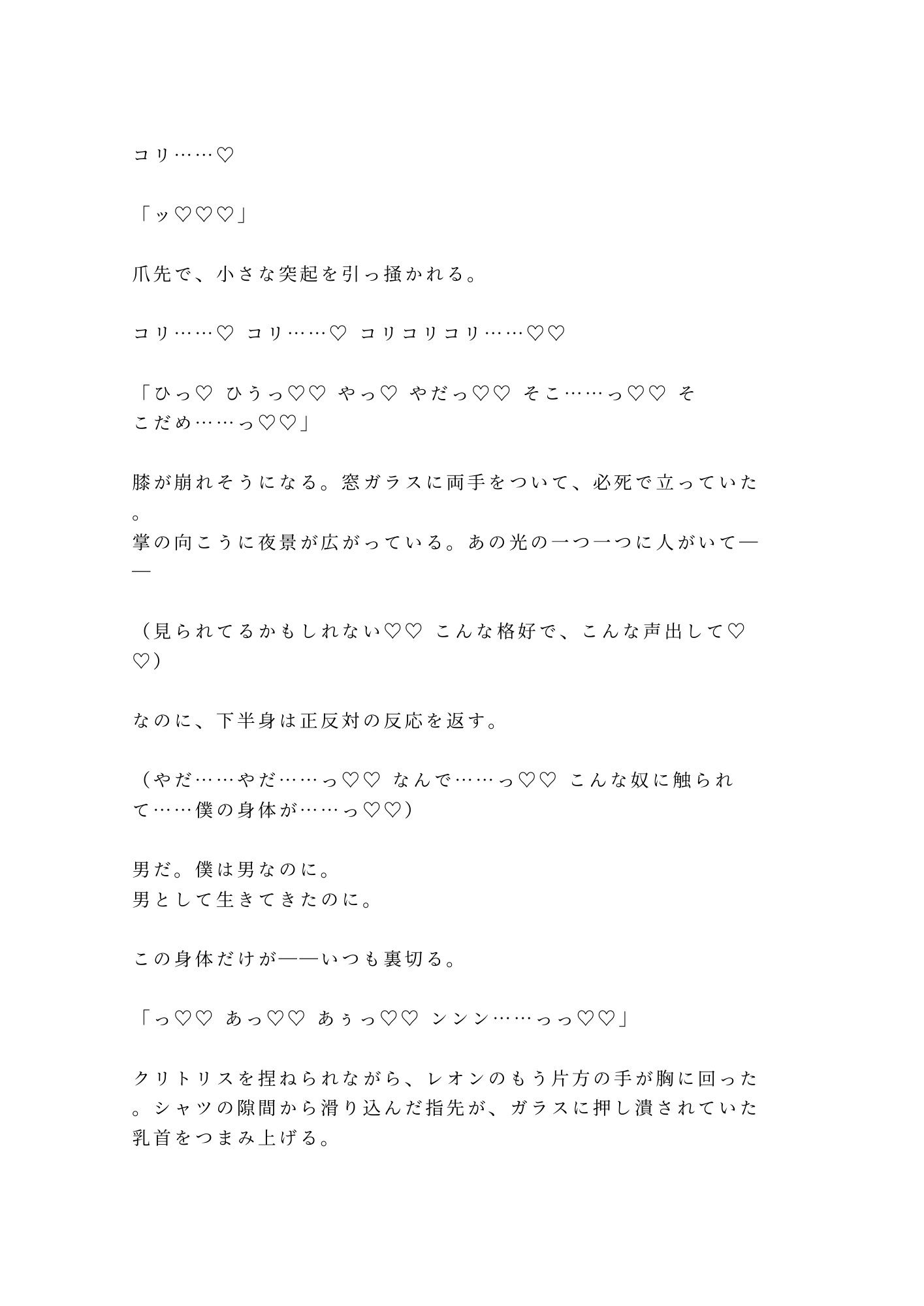 「弁償できるのか？」六本木最上階で御曹司にカントを暴かれたベルボーイが夜景の前で三回中出しされる話 サンプル7