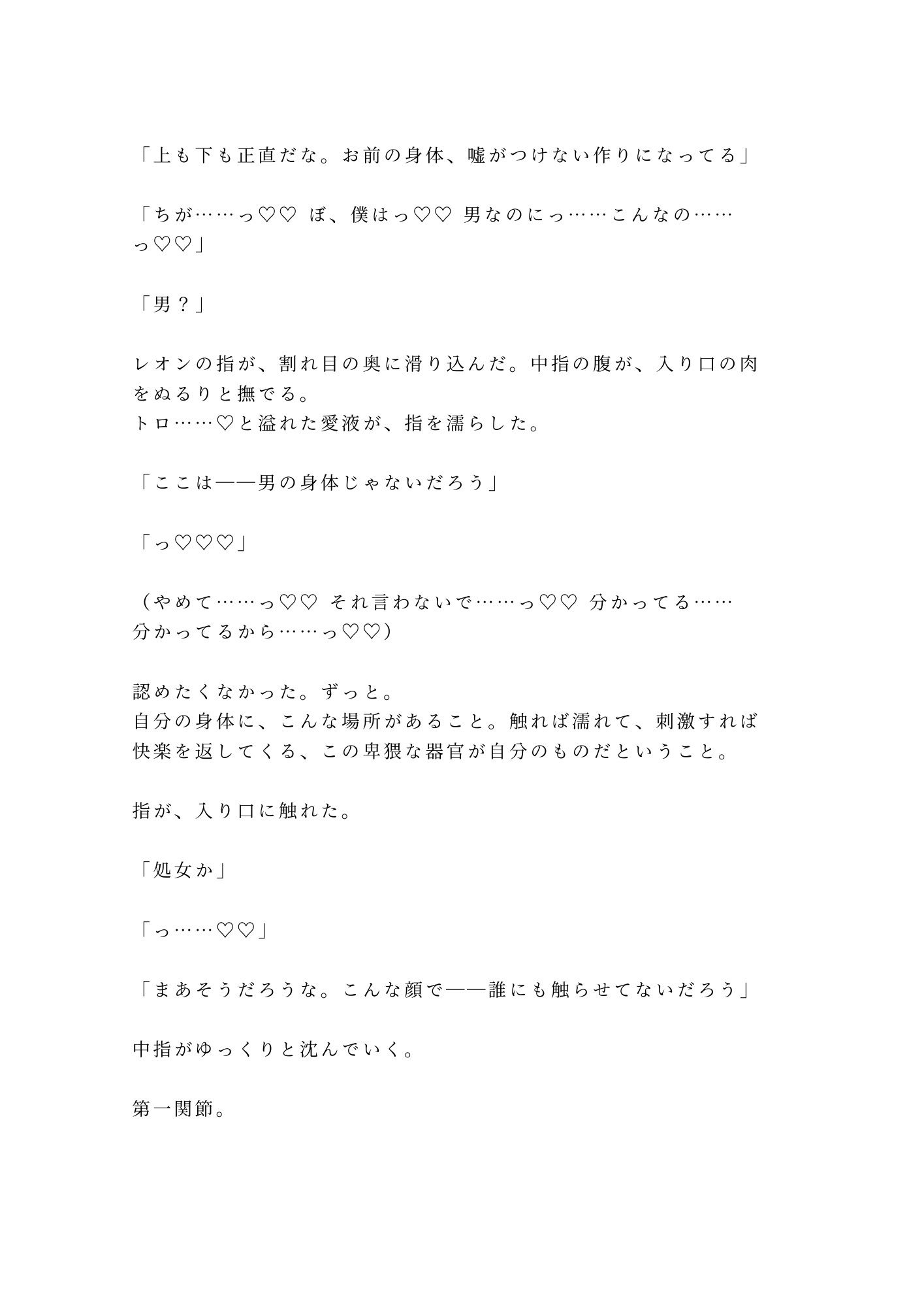 「弁償できるのか？」六本木最上階で御曹司にカントを暴かれたベルボーイが夜景の前で三回中出しされる話 サンプル8