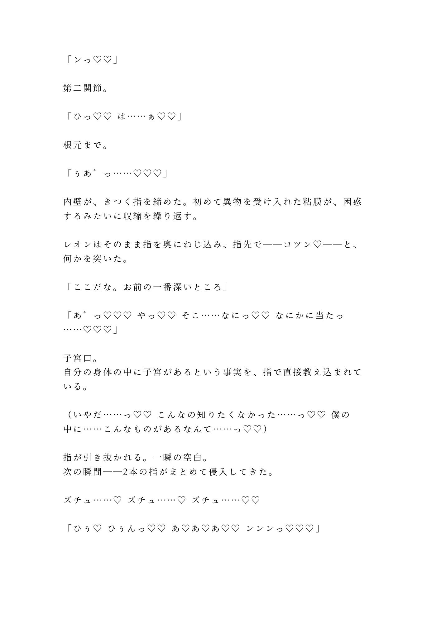 「弁償できるのか？」六本木最上階で御曹司にカントを暴かれたベルボーイが夜景の前で三回中出しされる話 サンプル9