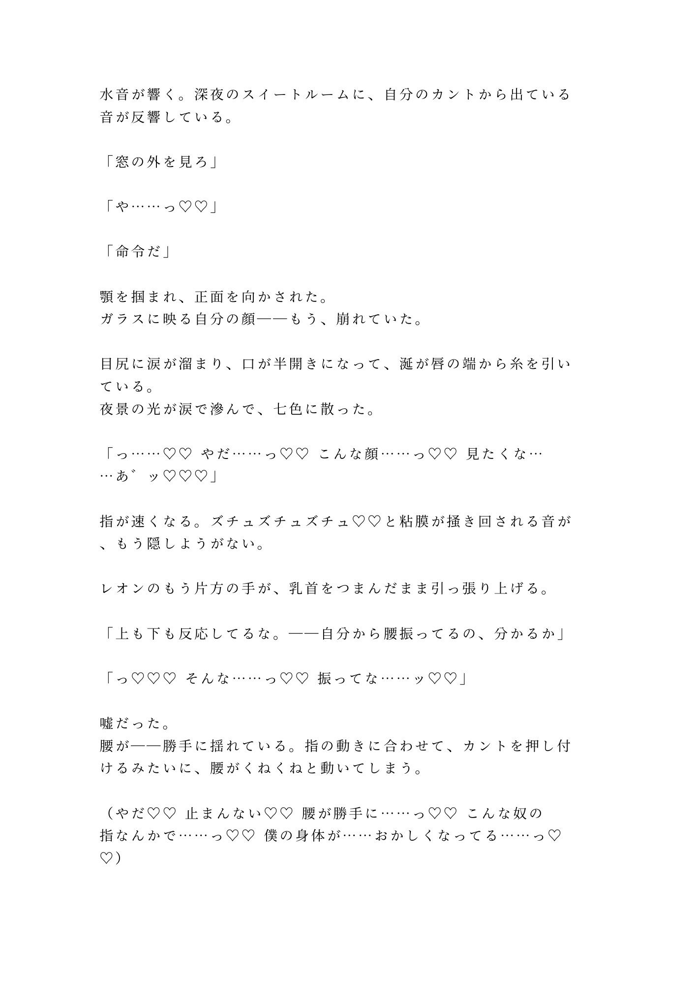 「弁償できるのか？」六本木最上階で御曹司にカントを暴かれたベルボーイが夜景の前で三回中出しされる話 サンプル10
