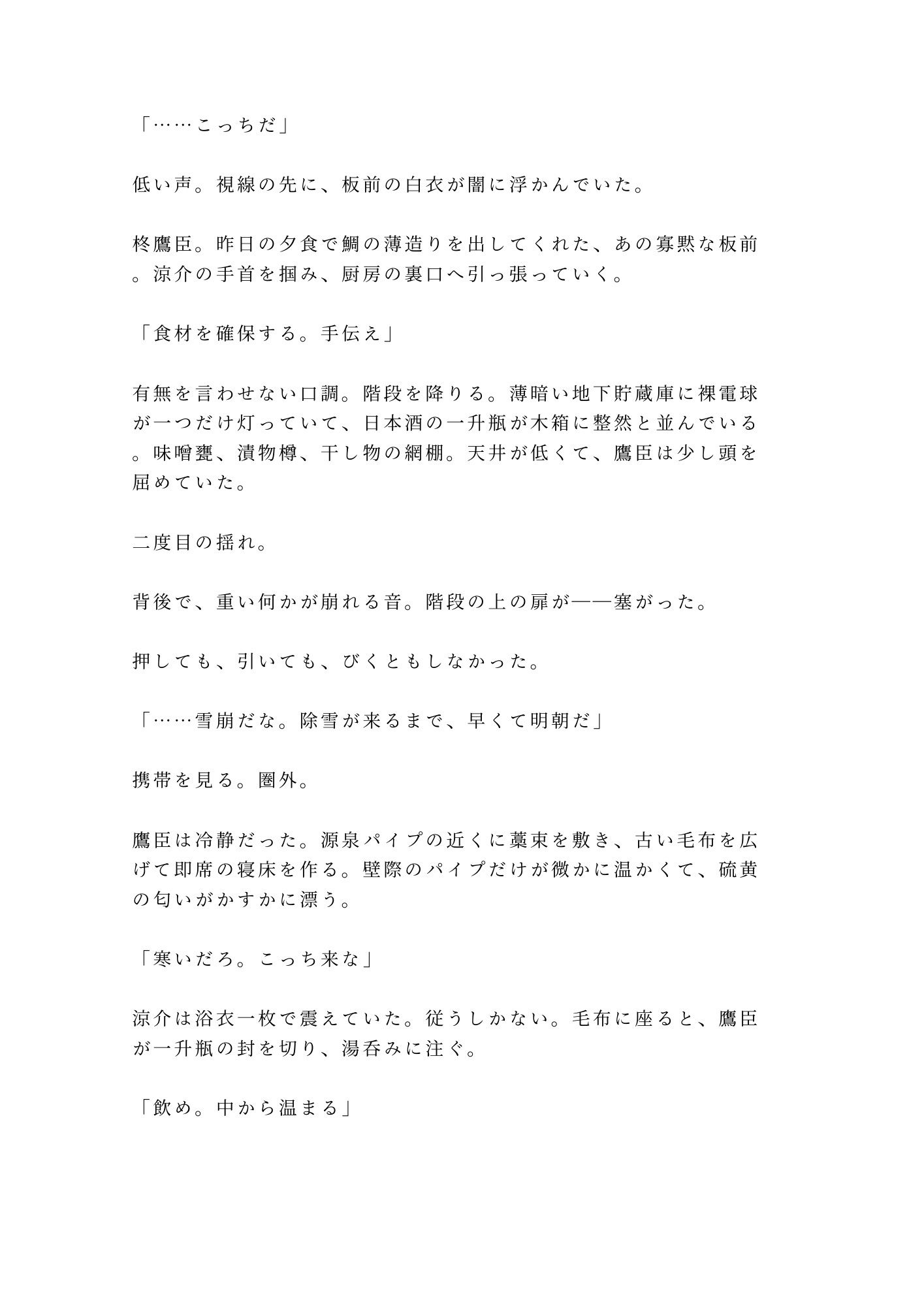 「温めてる」雪崩で閉じ込められた温泉貯蔵庫で板前に処女カントを四回中出しされるカントボーイ 画像2