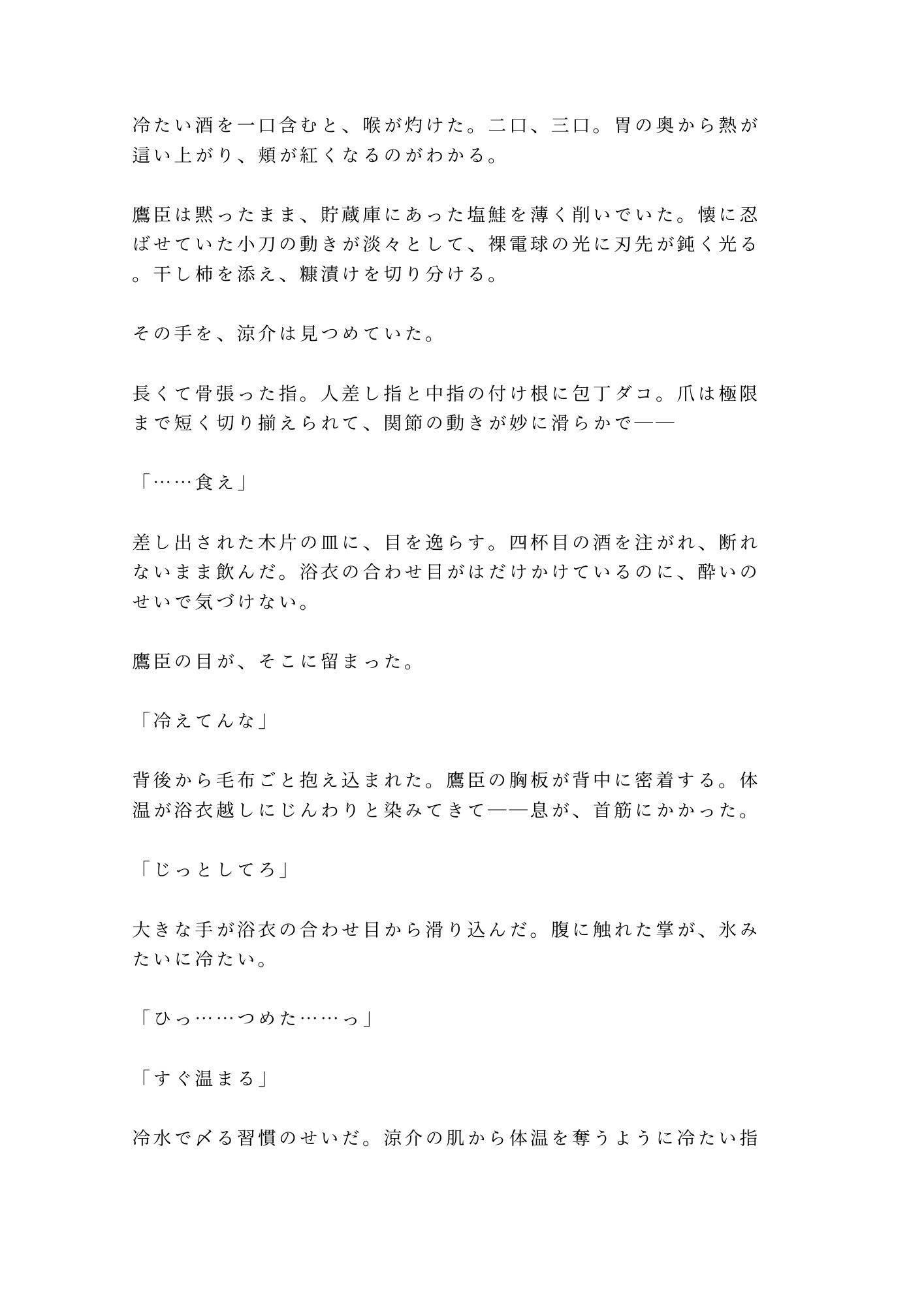 「温めてる」雪崩で閉じ込められた温泉貯蔵庫で板前に処女カントを四回中出しされるカントボーイ 画像3