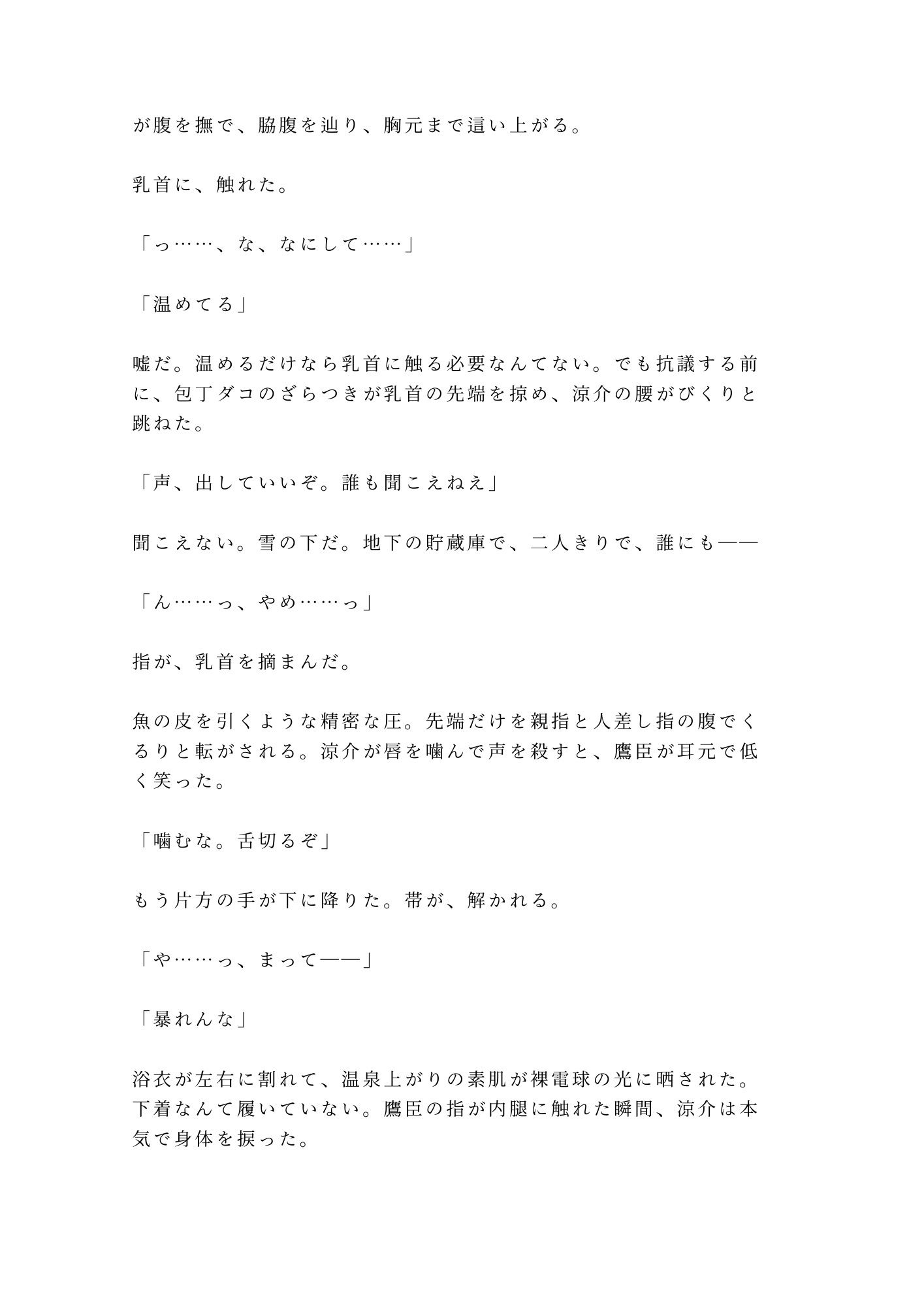 「温めてる」雪崩で閉じ込められた温泉貯蔵庫で板前に処女カントを四回中出しされるカントボーイ 画像4