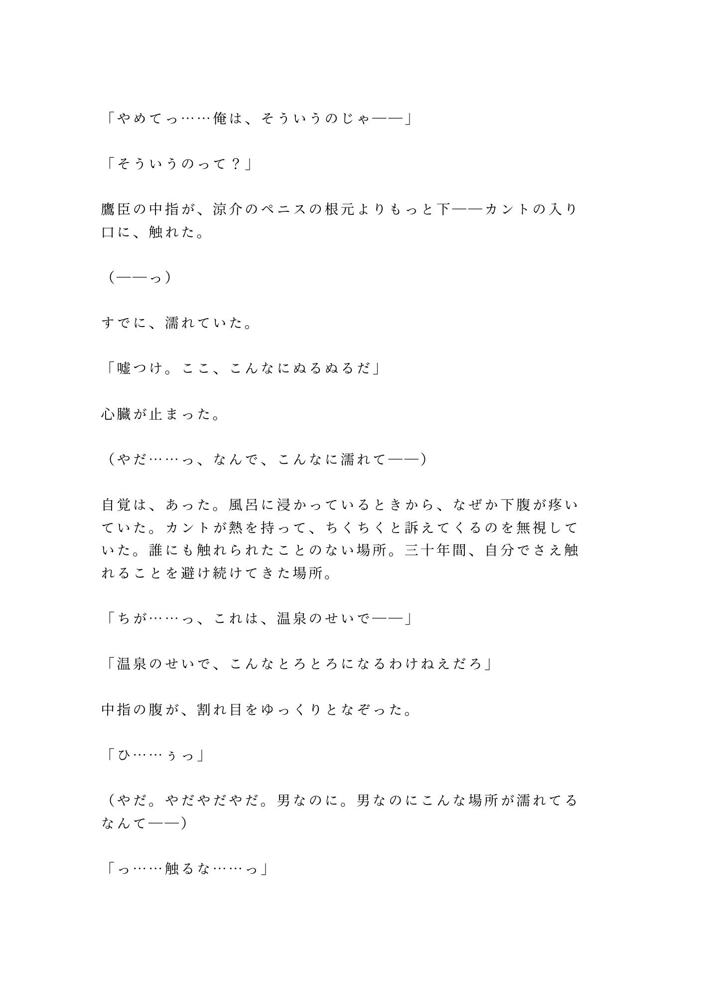 「温めてる」雪崩で閉じ込められた温泉貯蔵庫で板前に処女カントを四回中出しされるカントボーイ 画像5