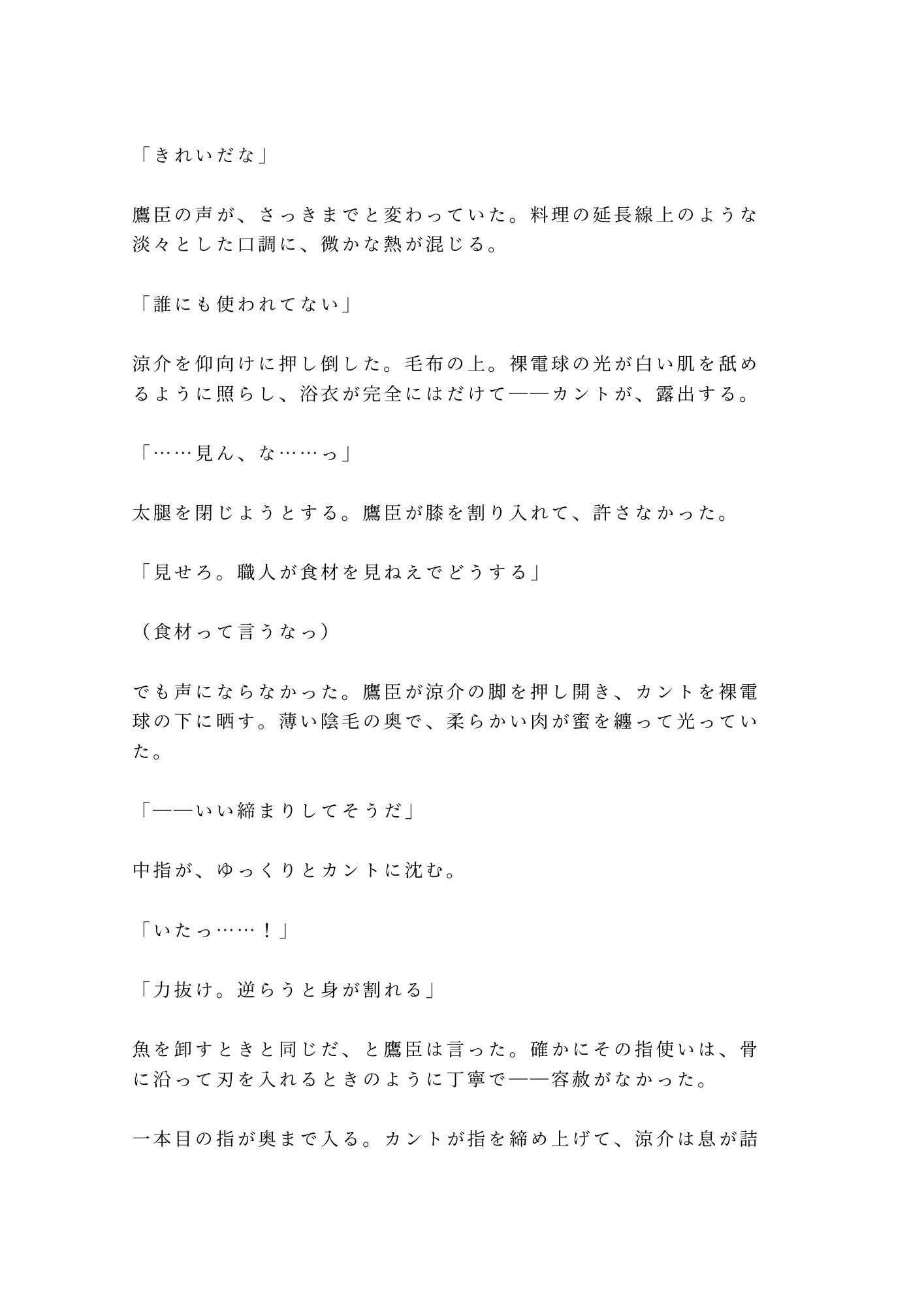 「温めてる」雪崩で閉じ込められた温泉貯蔵庫で板前に処女カントを四回中出しされるカントボーイ 画像6