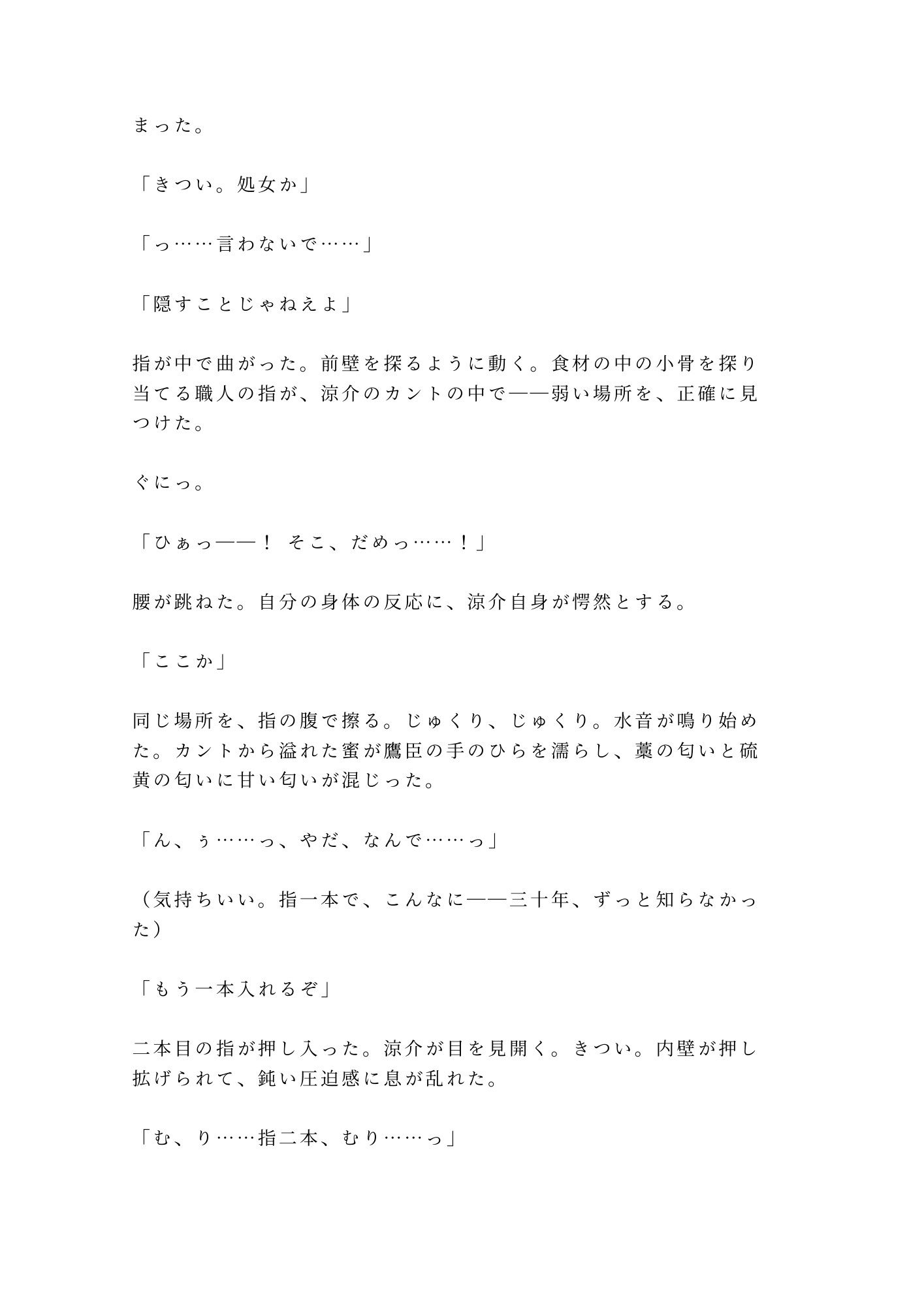 「温めてる」雪崩で閉じ込められた温泉貯蔵庫で板前に処女カントを四回中出しされるカントボーイ 画像7