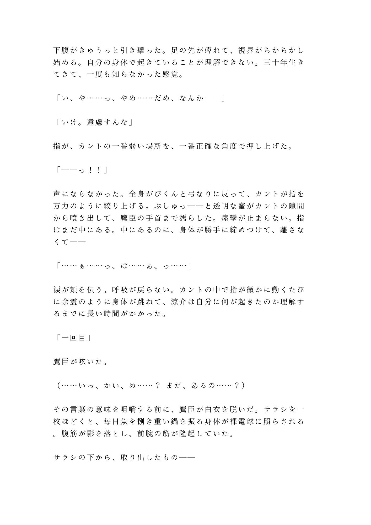 「温めてる」雪崩で閉じ込められた温泉貯蔵庫で板前に処女カントを四回中出しされるカントボーイ 画像9