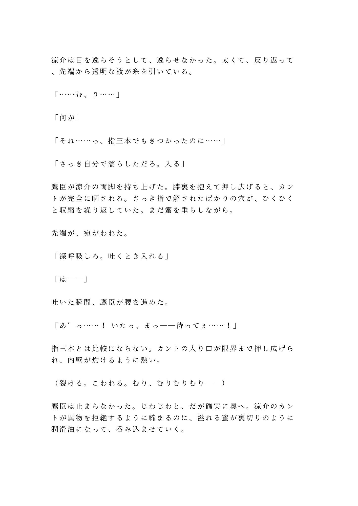 「温めてる」雪崩で閉じ込められた温泉貯蔵庫で板前に処女カントを四回中出しされるカントボーイ 画像10