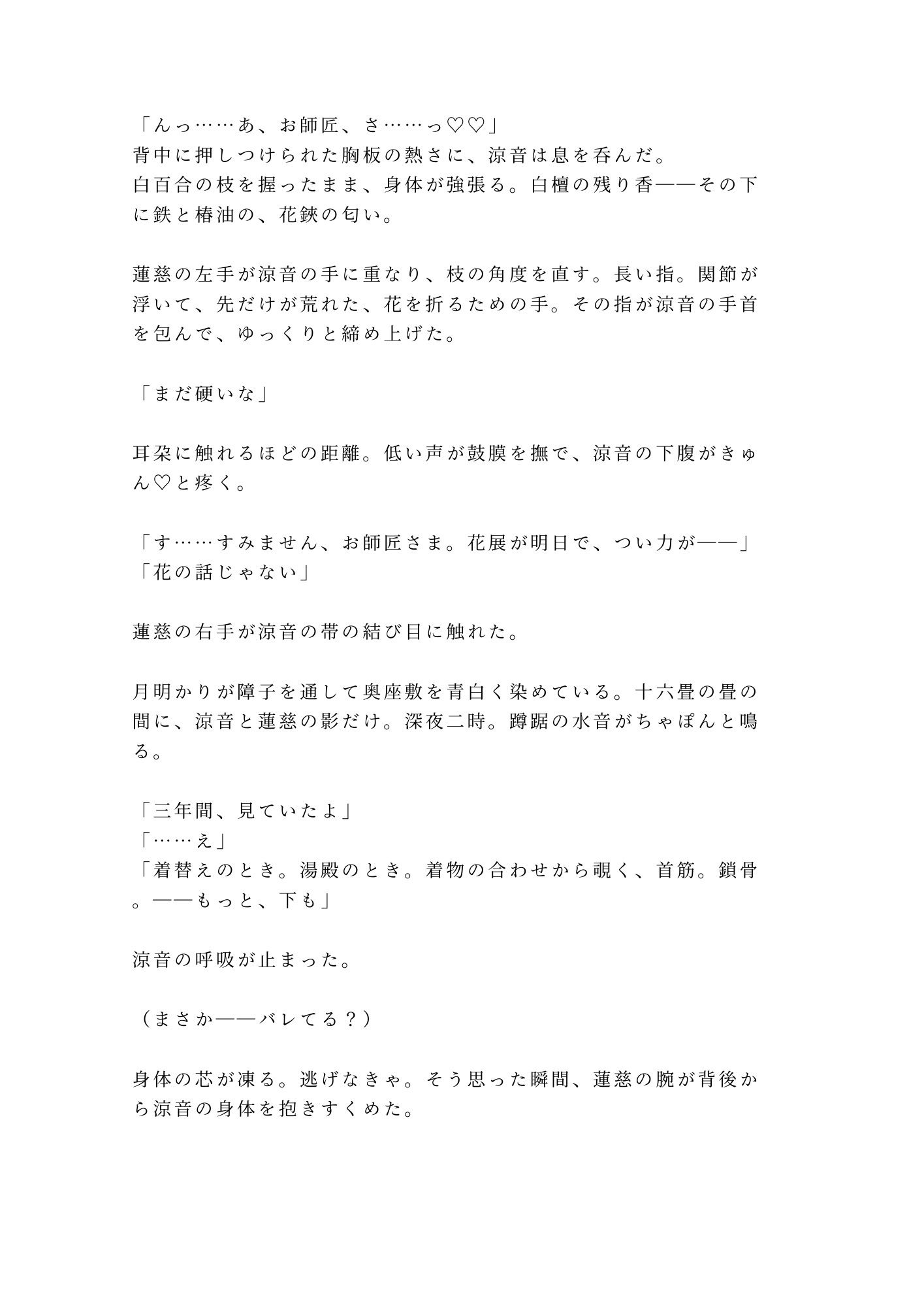 花と同じだ一番美しい瞬間に折る――華道の家元に花鋏で帯を裂かれた弟子が奥座敷で五回中出しされ生け花に堕ちる話 画像2