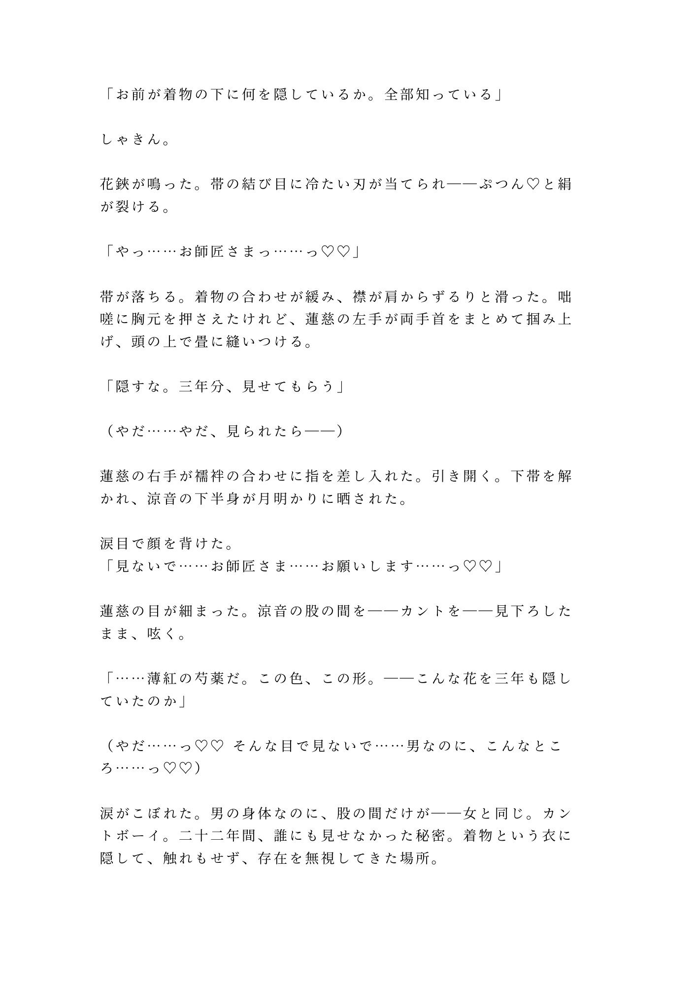 花と同じだ一番美しい瞬間に折る――華道の家元に花鋏で帯を裂かれた弟子が奥座敷で五回中出しされ生け花に堕ちる話 画像3